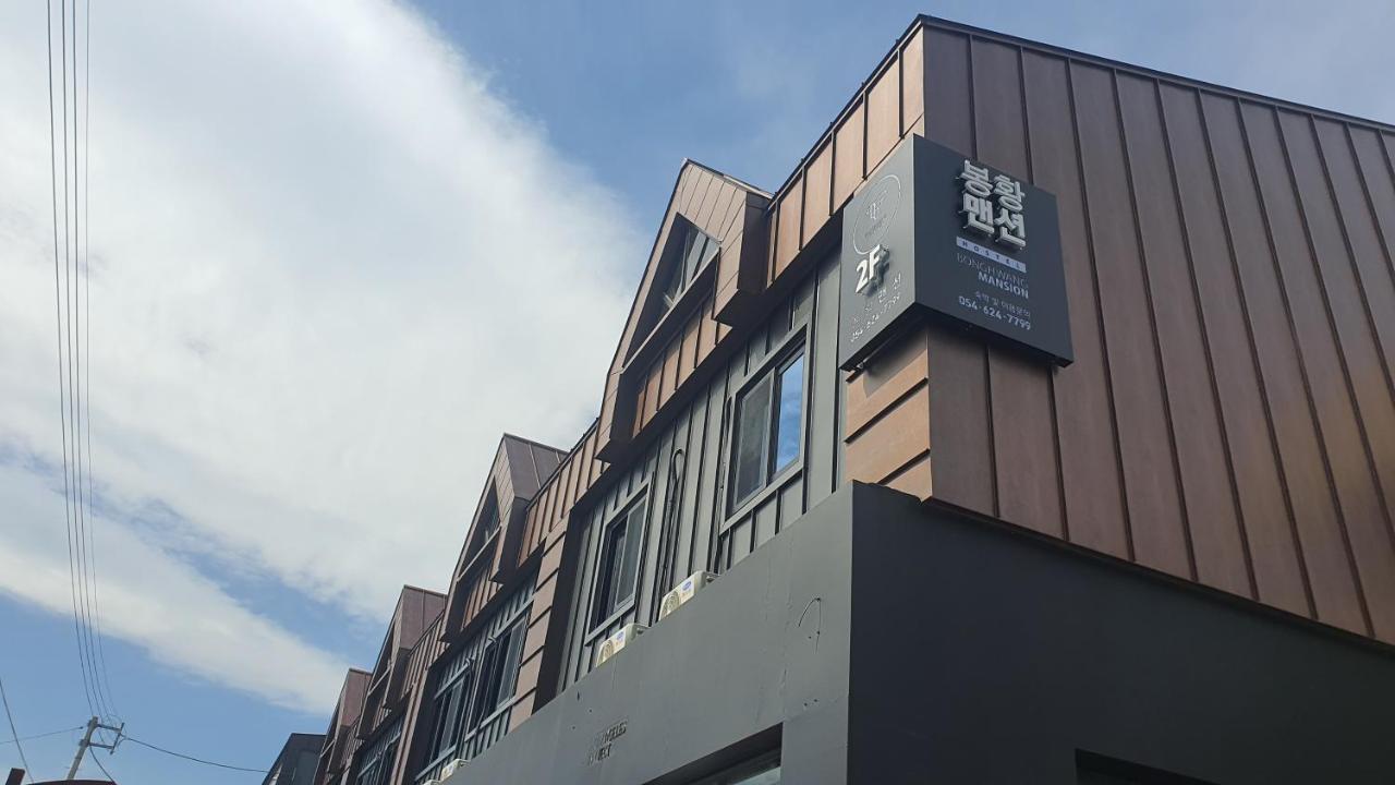 Gyeongju BongwhangMansion 外观 照片